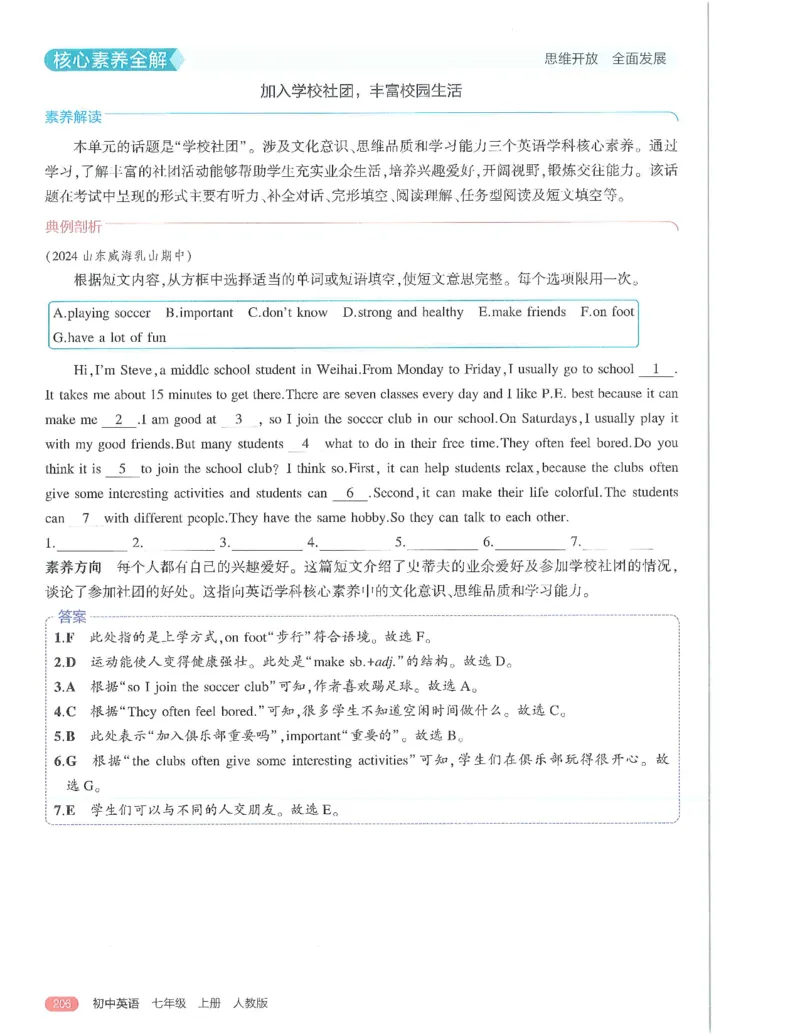 53-初中同步-7上-英语人教版全解版_1、初中学习资料_24秋试卷_2025版《53&bull;初中同步》上册全科