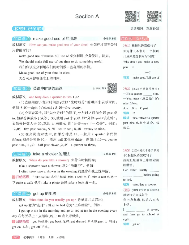 53-初中同步-7上-英语人教版全解版_1、初中学习资料_24秋试卷_2025版《53&bull;初中同步》上册全科