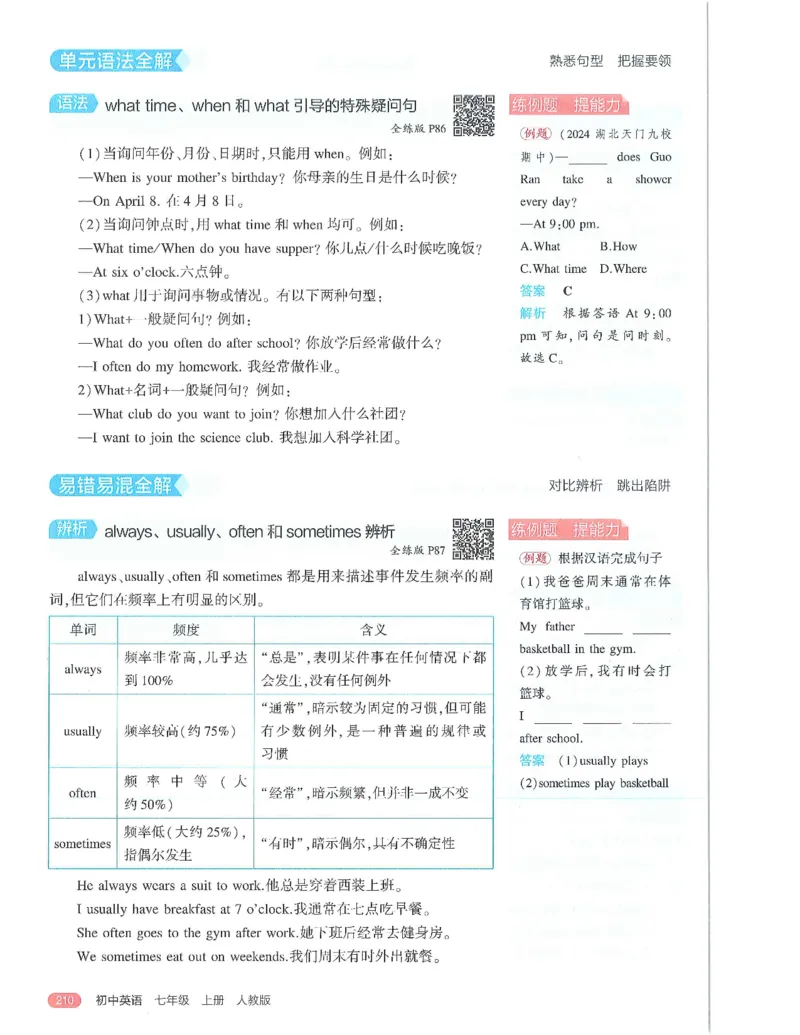 53-初中同步-7上-英语人教版全解版_1、初中学习资料_24秋试卷_2025版《53&bull;初中同步》上册全科