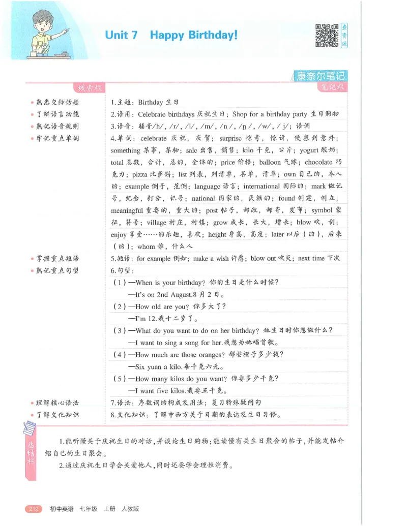 53-初中同步-7上-英语人教版全解版_1、初中学习资料_24秋试卷_2025版《53&bull;初中同步》上册全科