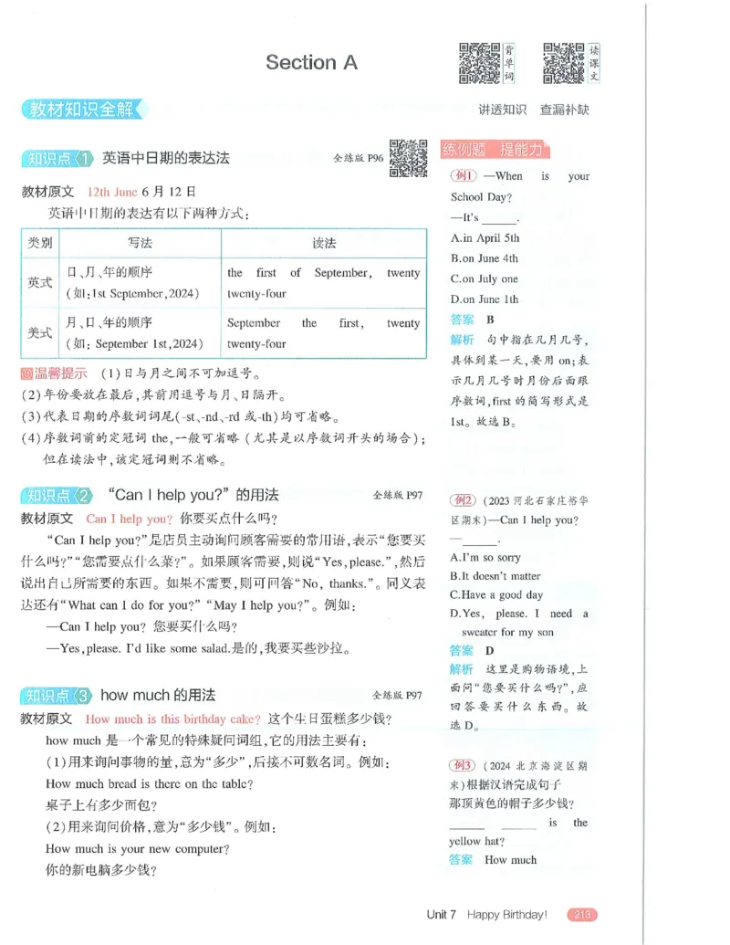 53-初中同步-7上-英语人教版全解版_1、初中学习资料_24秋试卷_2025版《53&bull;初中同步》上册全科