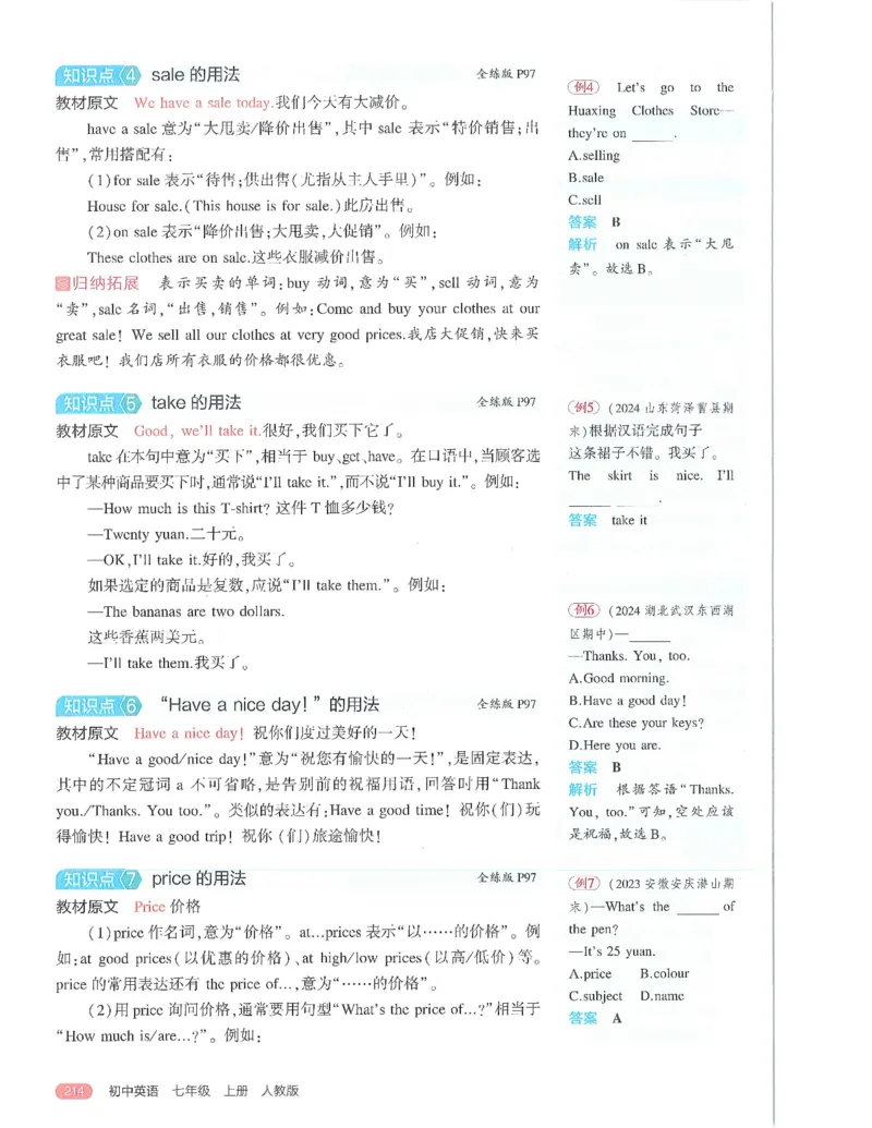 53-初中同步-7上-英语人教版全解版_1、初中学习资料_24秋试卷_2025版《53&bull;初中同步》上册全科