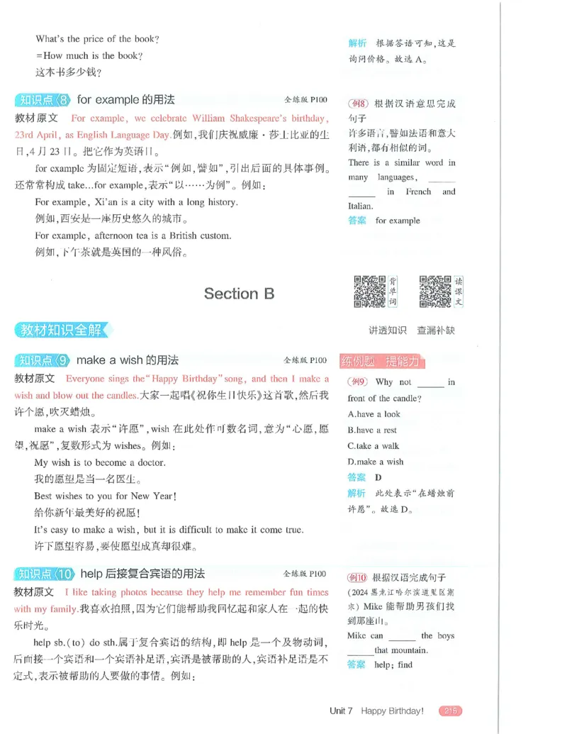 53-初中同步-7上-英语人教版全解版_1、初中学习资料_24秋试卷_2025版《53&bull;初中同步》上册全科