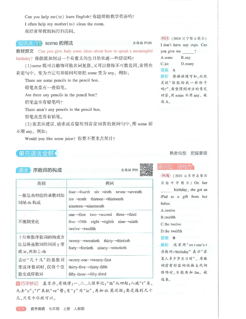 53-初中同步-7上-英语人教版全解版_1、初中学习资料_24秋试卷_2025版《53&bull;初中同步》上册全科