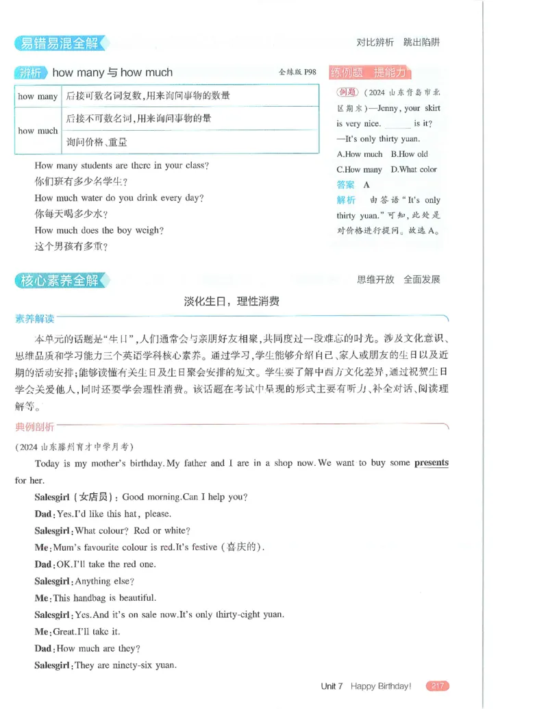 53-初中同步-7上-英语人教版全解版_1、初中学习资料_24秋试卷_2025版《53&bull;初中同步》上册全科