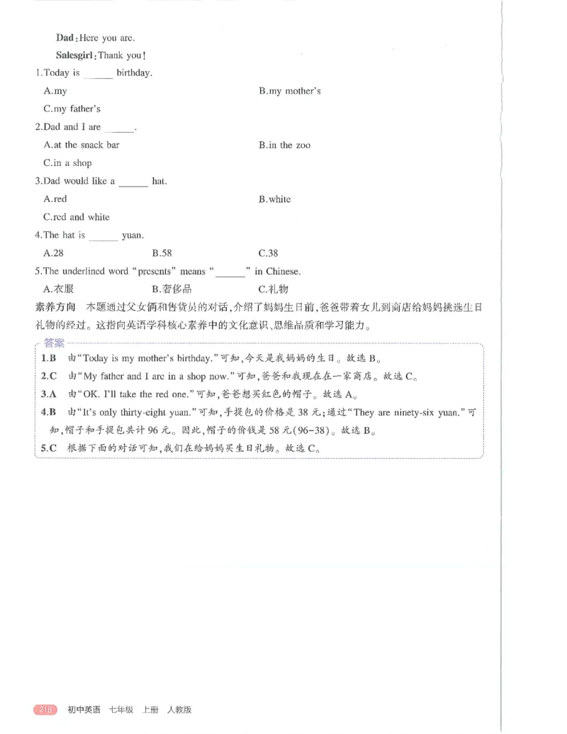 53-初中同步-7上-英语人教版全解版_1、初中学习资料_24秋试卷_2025版《53&bull;初中同步》上册全科