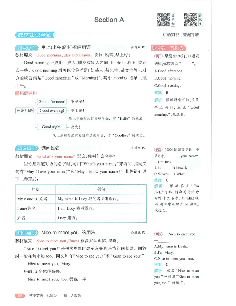 53-初中同步-7上-英语人教版全解版_1、初中学习资料_24秋试卷_2025版《53&bull;初中同步》上册全科