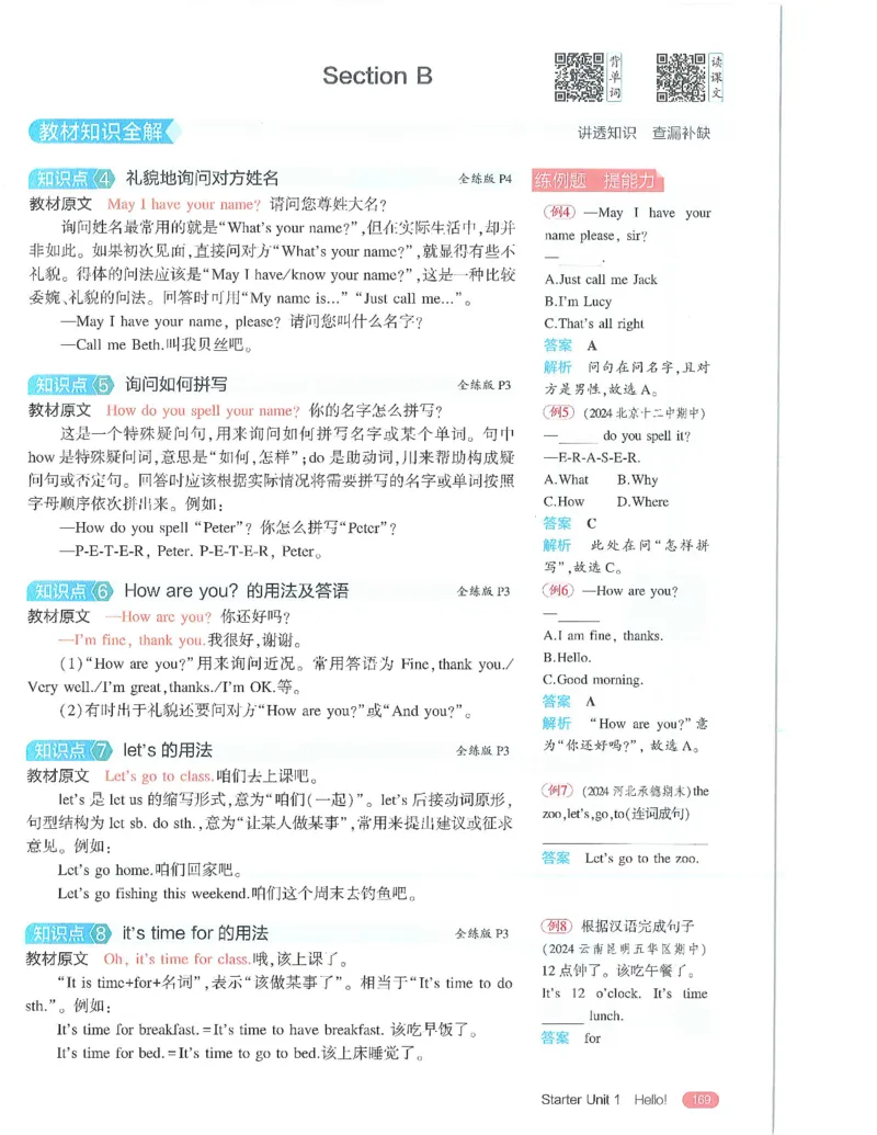 53-初中同步-7上-英语人教版全解版_1、初中学习资料_24秋试卷_2025版《53&bull;初中同步》上册全科