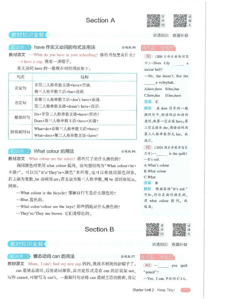 53-初中同步-7上-英语人教版全解版_1、初中学习资料_24秋试卷_2025版《53&bull;初中同步》上册全科