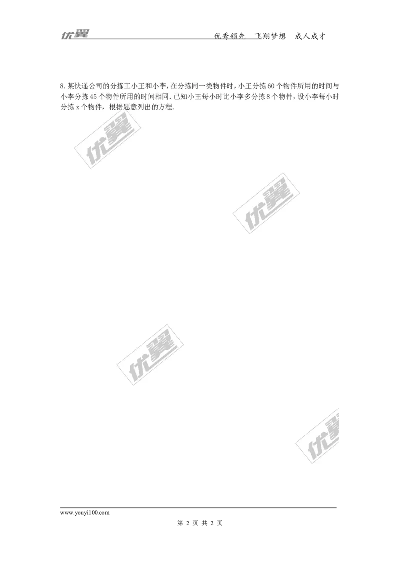 5.4第1课时分式方程的概念及列分式方程_1、初中学习资料_4-2、数学_北师大版_北师大版初中数学8下_2022春八数下(BS)--各阶段精品试题_同步练习