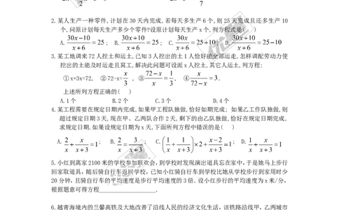 5.4第1课时分式方程的概念及列分式方程_1、初中学习资料_4-2、数学_北师大版_北师大版初中数学8下_2022春八数下(BS)--各阶段精品试题_同步练习