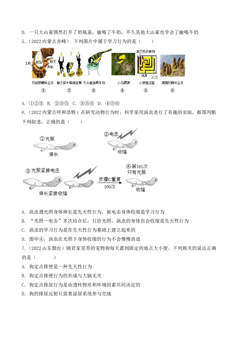 5.2.2先天性行为和学习行为-2022-2023学年八年级生物上册课后培优分级练（人教版）（原卷版）_1、初中学习资料_4-6、生物_4-6-3、初二生物上册_1、同步练习（50份）