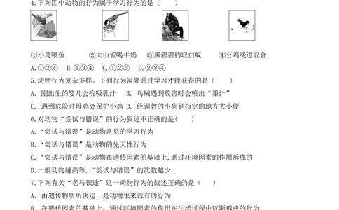5.2.2先天性行为和学习行为-2022-2023学年八年级生物上册课后培优分级练（人教版）（原卷版）_1、初中学习资料_4-6、生物_4-6-3、初二生物上册_1、同步练习（50份）