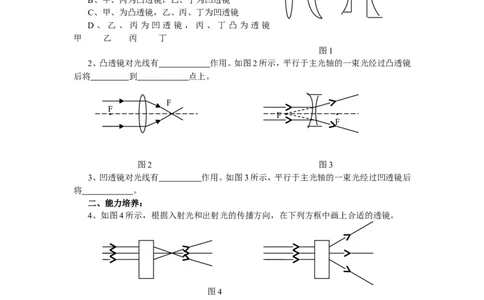 5透镜及其应用_1、初中学习资料_4-4、物理_4-4-3、初二物理上册_2023更新_人教版8年级上册全册同步练习及答案（51份）_八年级物理下册试题有答案16份