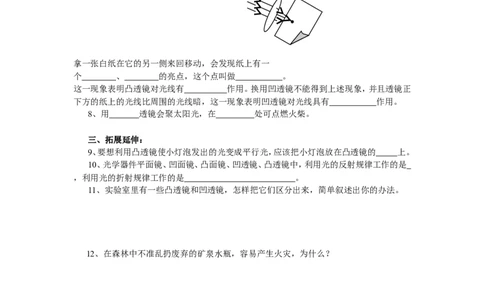 5透镜及其应用_1、初中学习资料_4-4、物理_4-4-3、初二物理上册_2023更新_人教版8年级上册全册同步练习及答案（51份）_八年级物理下册试题有答案16份