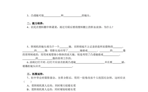 5透镜及其应用_1、初中学习资料_4-4、物理_4-4-3、初二物理上册_2023更新_人教版8年级上册全册同步练习及答案（51份）_八年级物理下册试题有答案16份