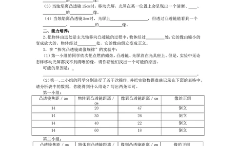 5透镜及其应用_1、初中学习资料_4-4、物理_4-4-3、初二物理上册_2023更新_人教版8年级上册全册同步练习及答案（51份）_八年级物理下册试题有答案16份