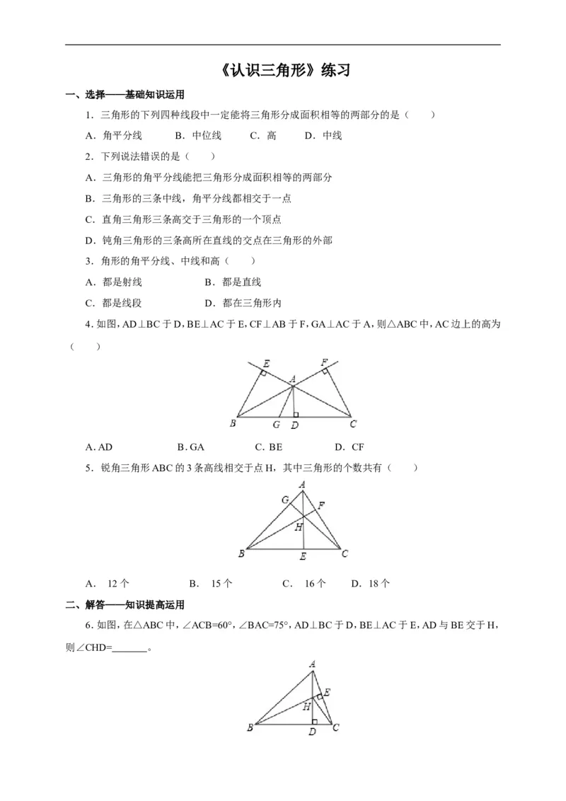 4.1第4课时三角形的高2_1、初中学习资料_4-2、数学_北师大版_北师大版初中数学7下_2022春七数下(BS)--各阶段精品试题_同步练习