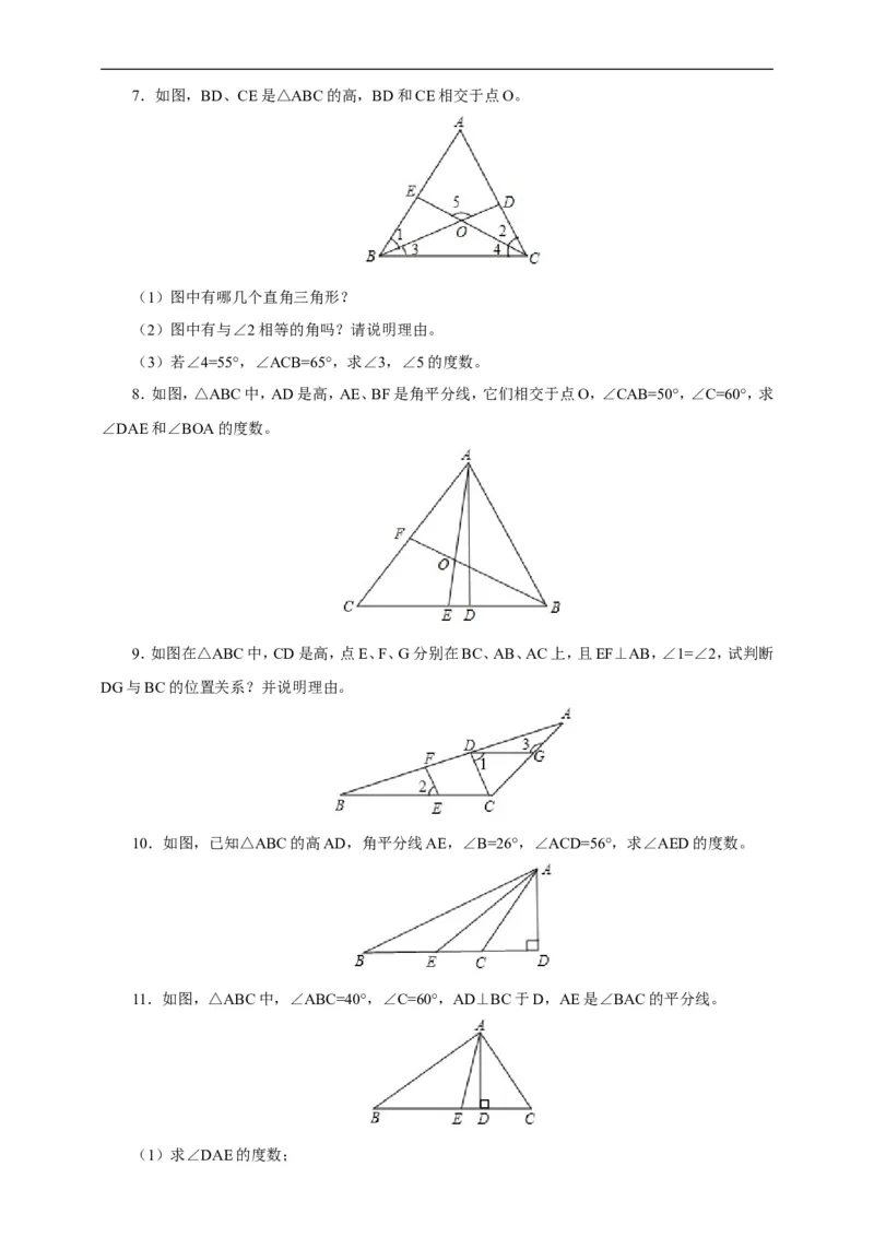 4.1第4课时三角形的高2_1、初中学习资料_4-2、数学_北师大版_北师大版初中数学7下_2022春七数下(BS)--各阶段精品试题_同步练习