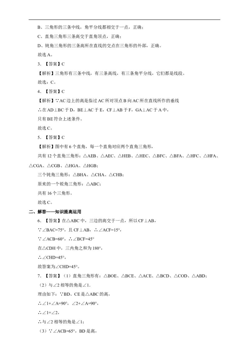 4.1第4课时三角形的高2_1、初中学习资料_4-2、数学_北师大版_北师大版初中数学7下_2022春七数下(BS)--各阶段精品试题_同步练习