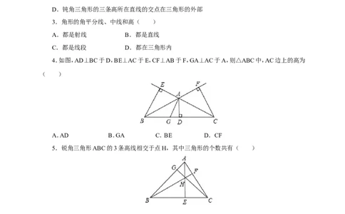 4.1第4课时三角形的高2_1、初中学习资料_4-2、数学_北师大版_北师大版初中数学7下_2022春七数下(BS)--各阶段精品试题_同步练习
