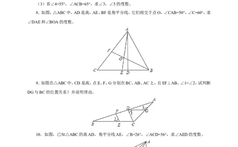 4.1第4课时三角形的高2_1、初中学习资料_4-2、数学_北师大版_北师大版初中数学7下_2022春七数下(BS)--各阶段精品试题_同步练习