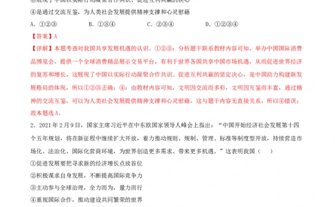 4.2携手促发展-2021-2022学年九年级道德与法治下册深度学习同步课堂核心素养能力训练（部编版）（解析版）_1、初中学习资料_4-9、政治_4-9-6、初三道法下册_1.道法9下同步练习（13份）