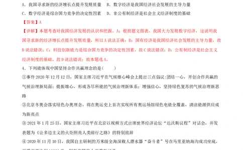 4.2携手促发展-2021-2022学年九年级道德与法治下册深度学习同步课堂核心素养能力训练（部编版）（解析版）_1、初中学习资料_4-9、政治_4-9-6、初三道法下册_1.道法9下同步练习（13份）