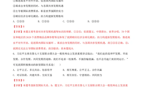 4.2携手促发展-2021-2022学年九年级道德与法治下册深度学习同步课堂核心素养能力训练（部编版）（解析版）_1、初中学习资料_4-9、政治_4-9-6、初三道法下册_1.道法9下同步练习（13份）