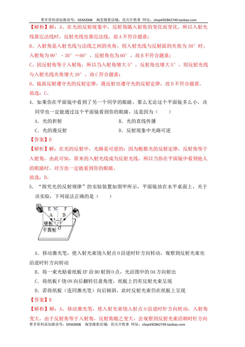 4.2光的反射（同步练习）（解析版）_1、初中学习资料_4-4、物理_4-4-3、初二物理上册_人教版物理八年级上课时练习（104份）_课时练习第1套53