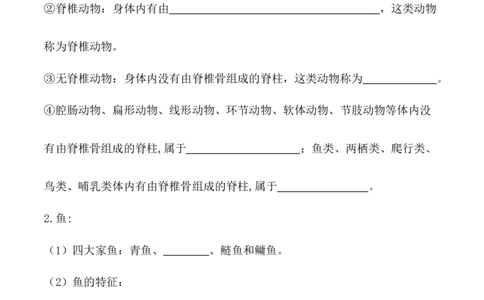 5.1.4鱼-2022-2023学年八年级生物上册课后培优分级练（人教版）（原卷版）_1、初中学习资料_4-6、生物_4-6-3、初二生物上册_1、同步练习（50份）