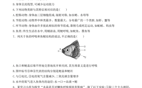 5.1.4鱼-2022-2023学年八年级生物上册课后培优分级练（人教版）（原卷版）_1、初中学习资料_4-6、生物_4-6-3、初二生物上册_1、同步练习（50份）