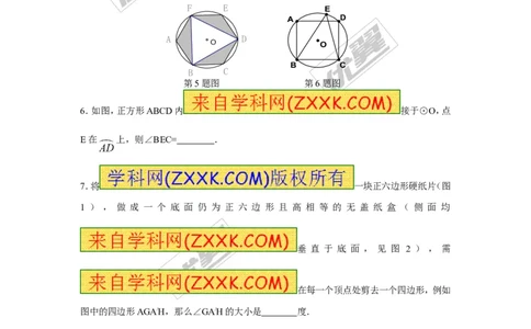 3.8圆内接正多边形_1、初中学习资料_4-2、数学_北师大版_北师大版初中数学9下_2022春九数下(BS)--各阶段精品试题_同步练习
