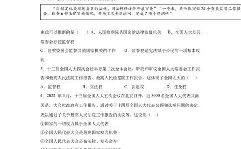 6.1国家权力机关（原卷版）_1、初中学习资料_4-9、政治_4-9-4、初二道法下册_1.道法8下同步练习（53份）_2021-2022学年八年级道德与法治下学期随堂小卷（部编版）272096720