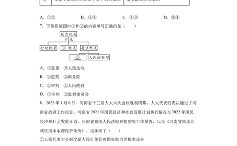 6.1国家权力机关（原卷版）_1、初中学习资料_4-9、政治_4-9-4、初二道法下册_1.道法8下同步练习（53份）_2021-2022学年八年级道德与法治下学期随堂小卷（部编版）272096720
