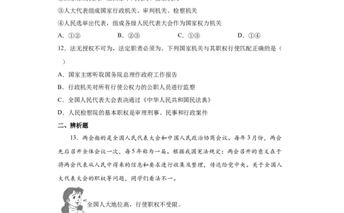 6.1国家权力机关（原卷版）_1、初中学习资料_4-9、政治_4-9-4、初二道法下册_1.道法8下同步练习（53份）_2021-2022学年八年级道德与法治下学期随堂小卷（部编版）272096720