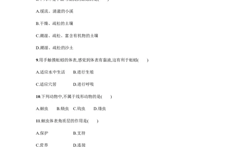 5.1.2_1、初中学习资料_4-6、生物_4-6-3、初二生物上册_1、同步练习（50份）_赠送课后练习+测试卷25份_人教版生物八年级上册第5单元第1章课后练习+测试卷（8份打包）