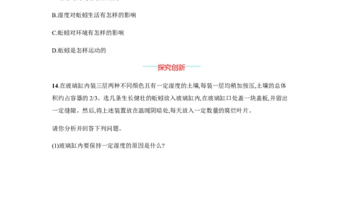5.1.2_1、初中学习资料_4-6、生物_4-6-3、初二生物上册_1、同步练习（50份）_赠送课后练习+测试卷25份_人教版生物八年级上册第5单元第1章课后练习+测试卷（8份打包）