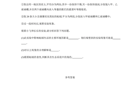 5.1.2_1、初中学习资料_4-6、生物_4-6-3、初二生物上册_1、同步练习（50份）_赠送课后练习+测试卷25份_人教版生物八年级上册第5单元第1章课后练习+测试卷（8份打包）
