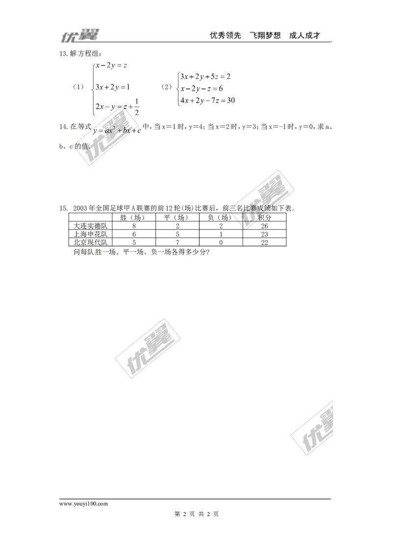 5.8三元一次方程组_1、初中学习资料_4-2、数学_北师大版_北师大版初中数学8上_2022秋八数上(BS)--各阶段精品试题_同步练习