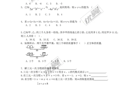5.8三元一次方程组_1、初中学习资料_4-2、数学_北师大版_北师大版初中数学8上_2022秋八数上(BS)--各阶段精品试题_同步练习