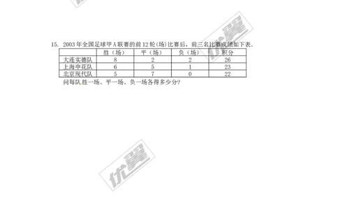 5.8三元一次方程组_1、初中学习资料_4-2、数学_北师大版_北师大版初中数学8上_2022秋八数上(BS)--各阶段精品试题_同步练习