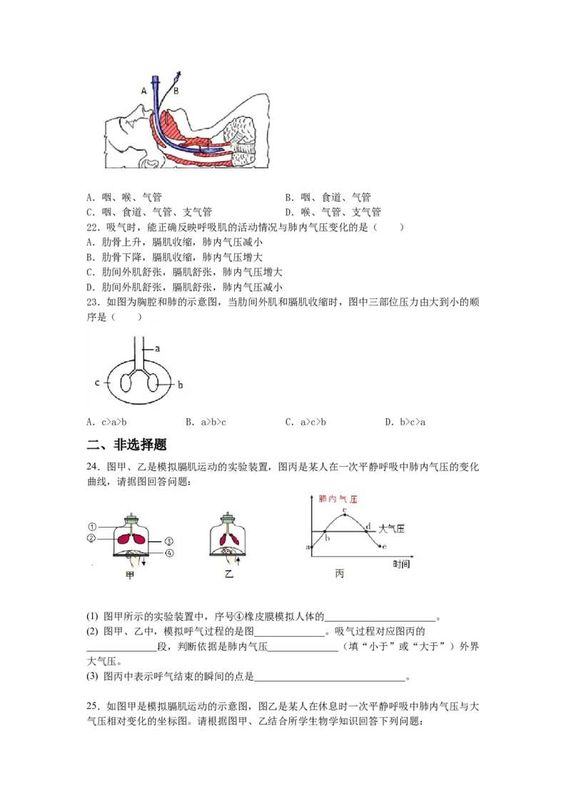 4.3.2发生在肺内的气体交换练学堂2021-2022学年七年级生物下册同步习题精练（人教版）（原卷版）_1、初中学习资料_4-6、生物_4-6-2、初一生物下册_同步练习（89份）