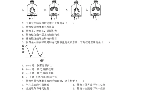 4.3.2发生在肺内的气体交换练学堂2021-2022学年七年级生物下册同步习题精练（人教版）（原卷版）_1、初中学习资料_4-6、生物_4-6-2、初一生物下册_同步练习（89份）