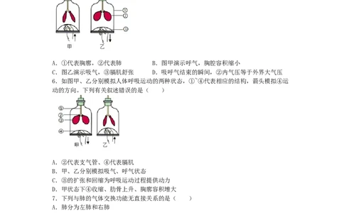 4.3.2发生在肺内的气体交换练学堂2021-2022学年七年级生物下册同步习题精练（人教版）（原卷版）_1、初中学习资料_4-6、生物_4-6-2、初一生物下册_同步练习（89份）