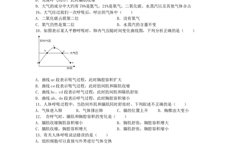 4.3.2发生在肺内的气体交换练学堂2021-2022学年七年级生物下册同步习题精练（人教版）（原卷版）_1、初中学习资料_4-6、生物_4-6-2、初一生物下册_同步练习（89份）
