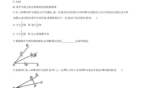 5.3第3课时角平分线的性质2_1、初中学习资料_4-2、数学_北师大版_北师大版初中数学7下_2022春七数下(BS)--各阶段精品试题_同步练习