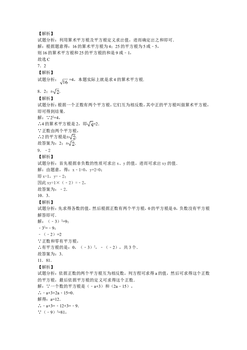 6.1《平方根》同步练习_1、初中学习资料_4-2、数学_4-2-2、初一数学下册_人教数学七年级下课时练习（148份）_同步练习（第2套含答案）（共34份）_第6章实数