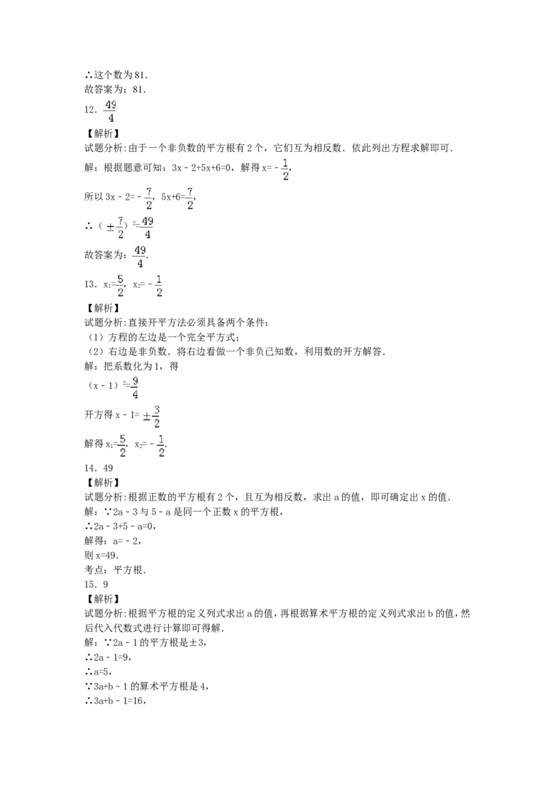6.1《平方根》同步练习_1、初中学习资料_4-2、数学_4-2-2、初一数学下册_人教数学七年级下课时练习（148份）_同步练习（第2套含答案）（共34份）_第6章实数