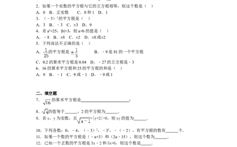 6.1《平方根》同步练习_1、初中学习资料_4-2、数学_4-2-2、初一数学下册_人教数学七年级下课时练习（148份）_同步练习（第2套含答案）（共34份）_第6章实数